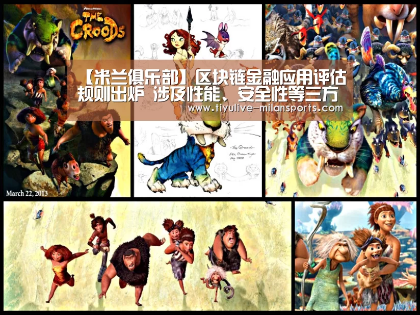 【米兰俱乐部】区块链金融应用评估规则出炉 涉及性能、安全性等三方面(图4) 米兰体育下载地址
