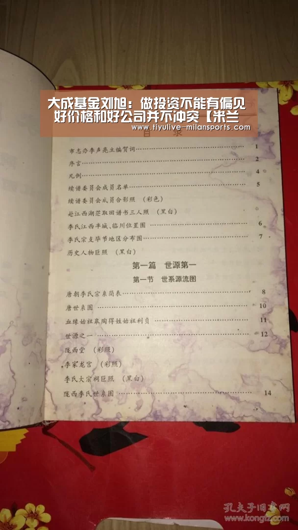 大成基金刘旭:做投资不能有偏见 好价格和好公司并不冲突【米兰俱乐部】(图1) 米兰俱乐部